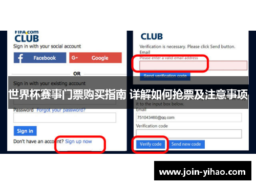世界杯赛事门票购买指南 详解如何抢票及注意事项 世界杯赛事门票购买指南 详解如何抢票及注意事项