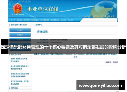 足球俱乐部财务管理的十个核心要素及其对俱乐部发展的影响分析